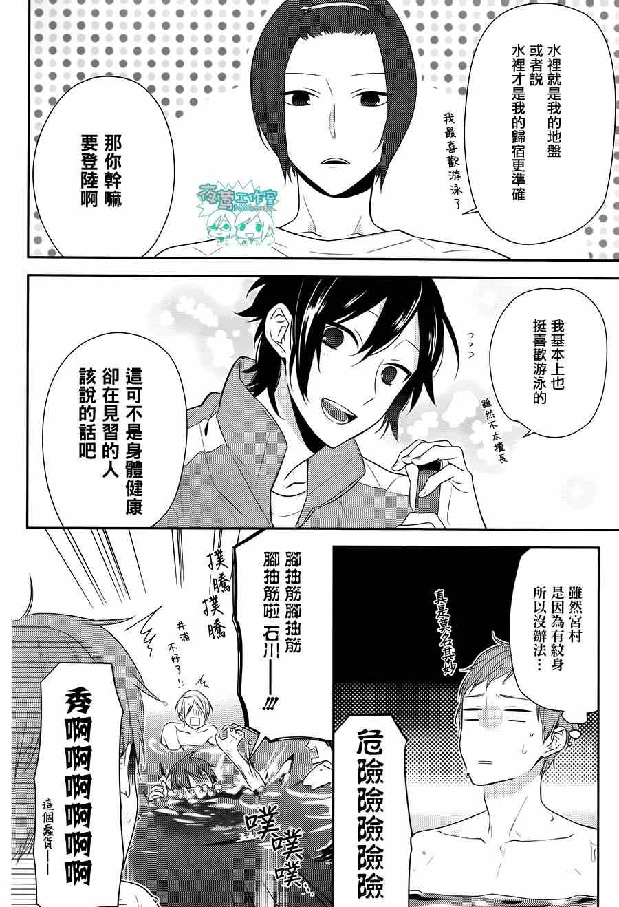 《堀与宫村》漫画最新章节第40话免费下拉式在线观看章节第【18】张图片