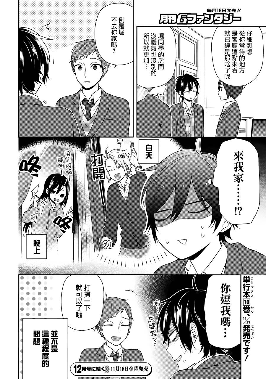 《堀与宫村》漫画最新章节第71话免费下拉式在线观看章节第【24】张图片