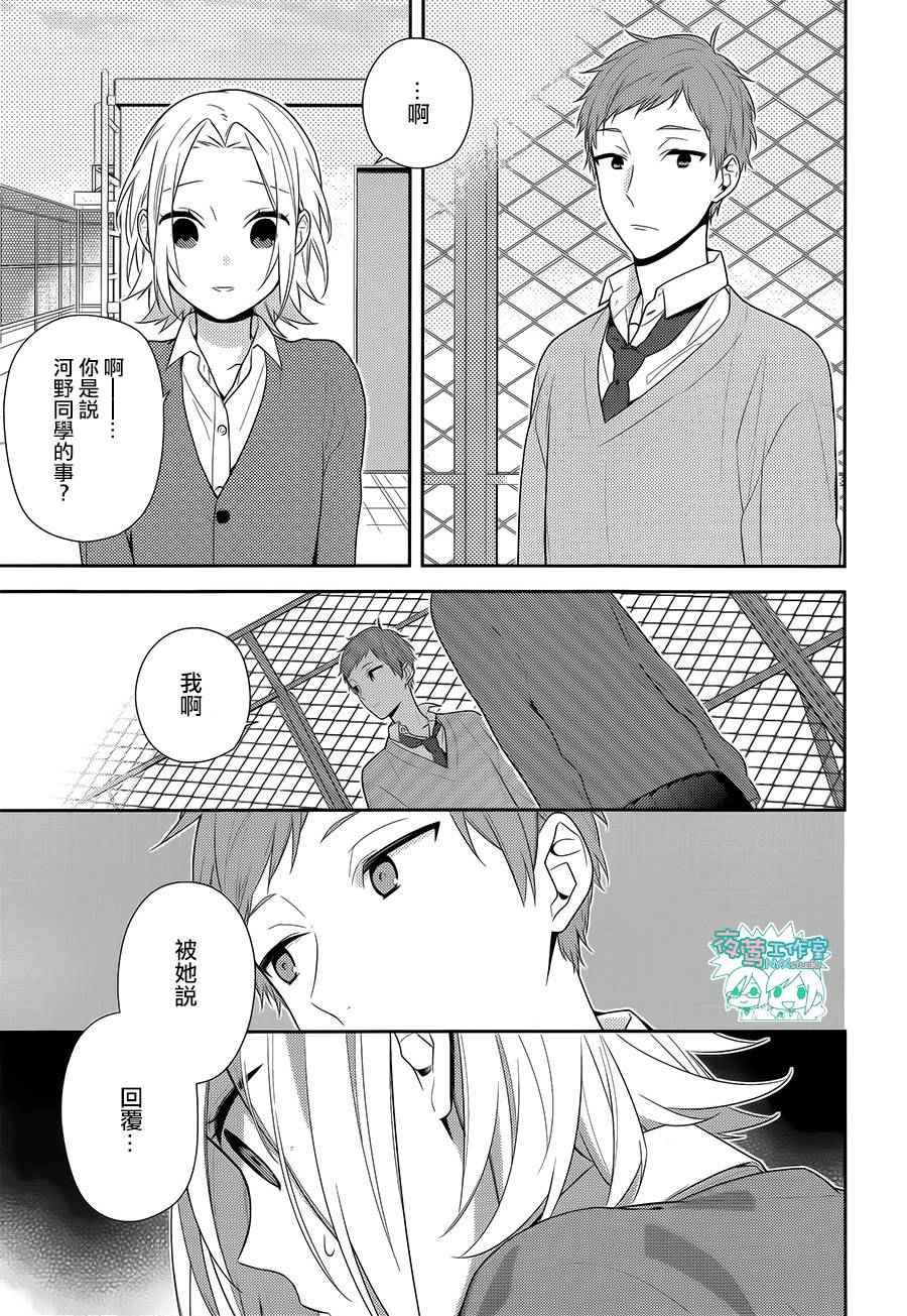 《堀与宫村》漫画最新章节第59话免费下拉式在线观看章节第【7】张图片