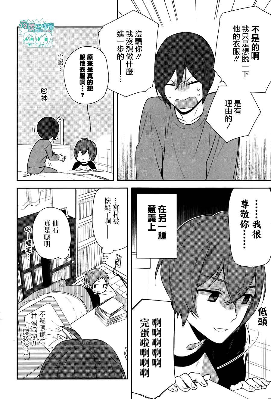 《堀与宫村》漫画最新章节第72话免费下拉式在线观看章节第【17】张图片