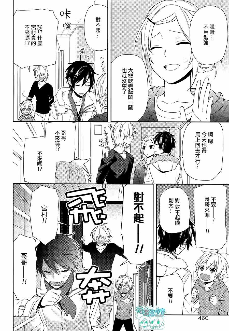 《堀与宫村》漫画最新章节第63话免费下拉式在线观看章节第【11】张图片