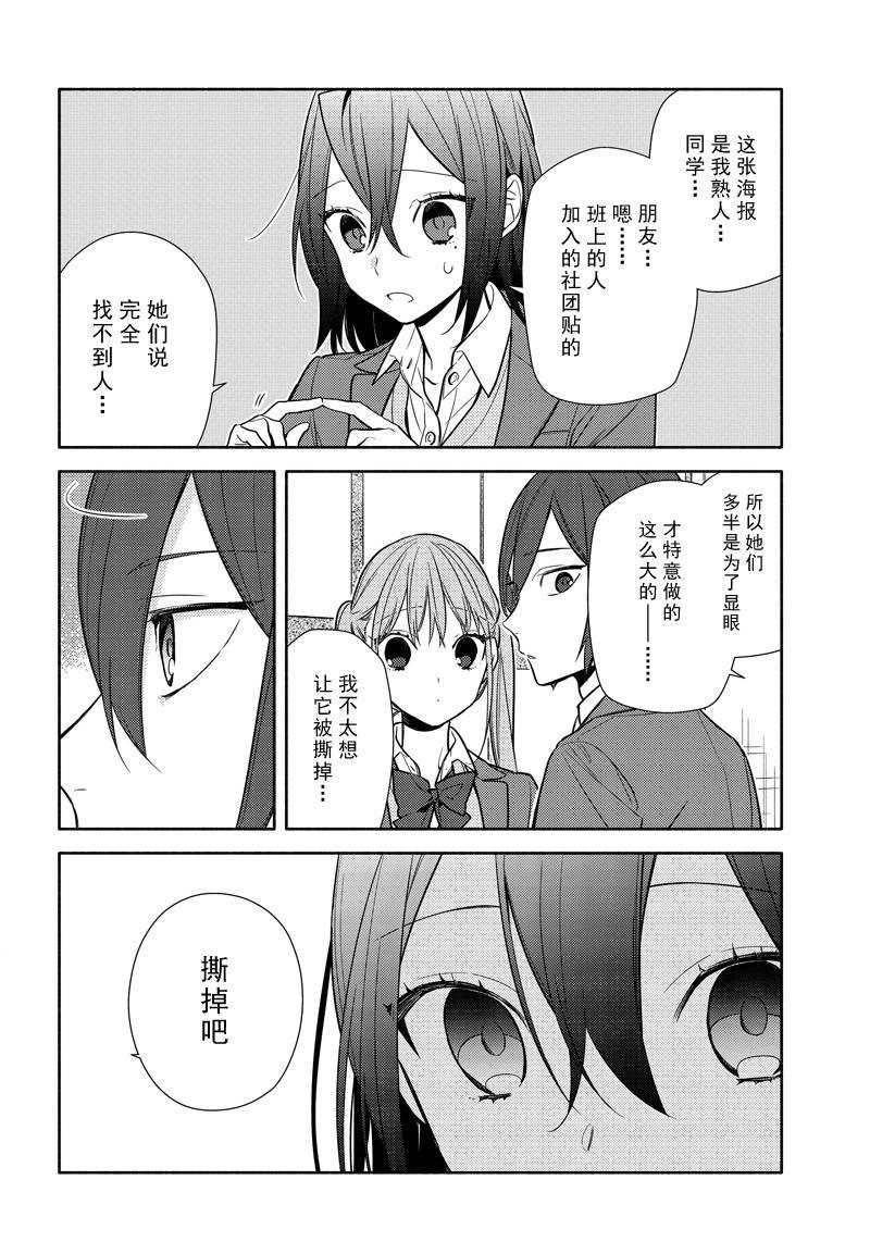 《堀与宫村》漫画最新章节第105话 试看版免费下拉式在线观看章节第【6】张图片