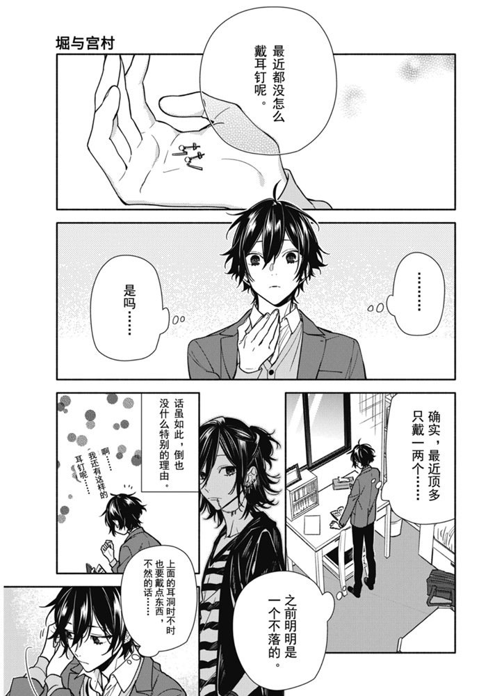 《堀与宫村》漫画最新章节第114话 试看版免费下拉式在线观看章节第【9】张图片