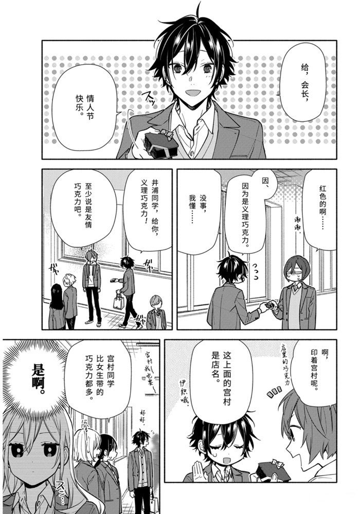 《堀与宫村》漫画最新章节第118话 试看版免费下拉式在线观看章节第【13】张图片