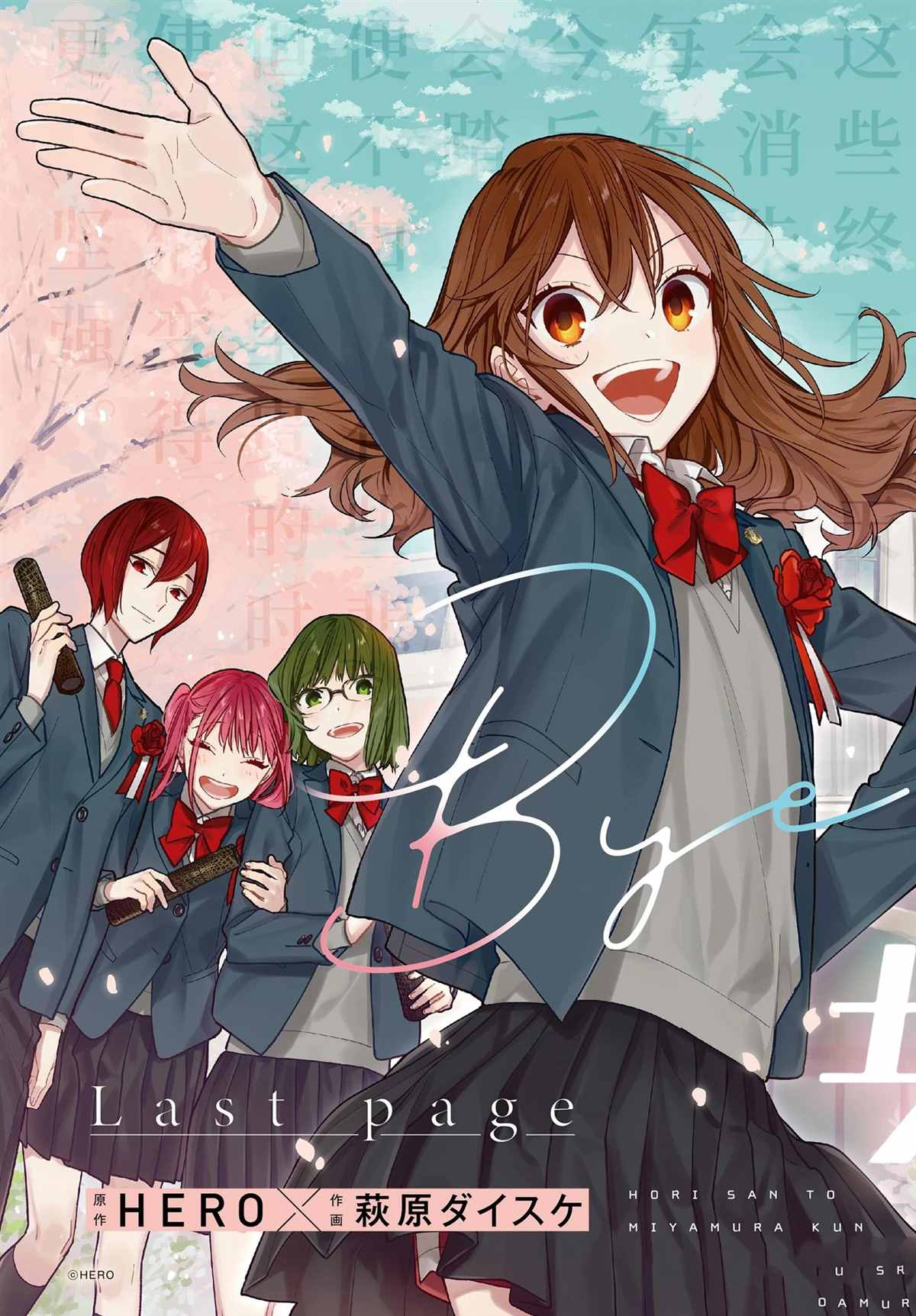 《堀与宫村》漫画最新章节第122话 试看版免费下拉式在线观看章节第【3】张图片