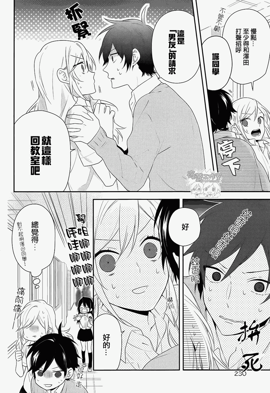 《堀与宫村》漫画最新章节第30话免费下拉式在线观看章节第【2】张图片