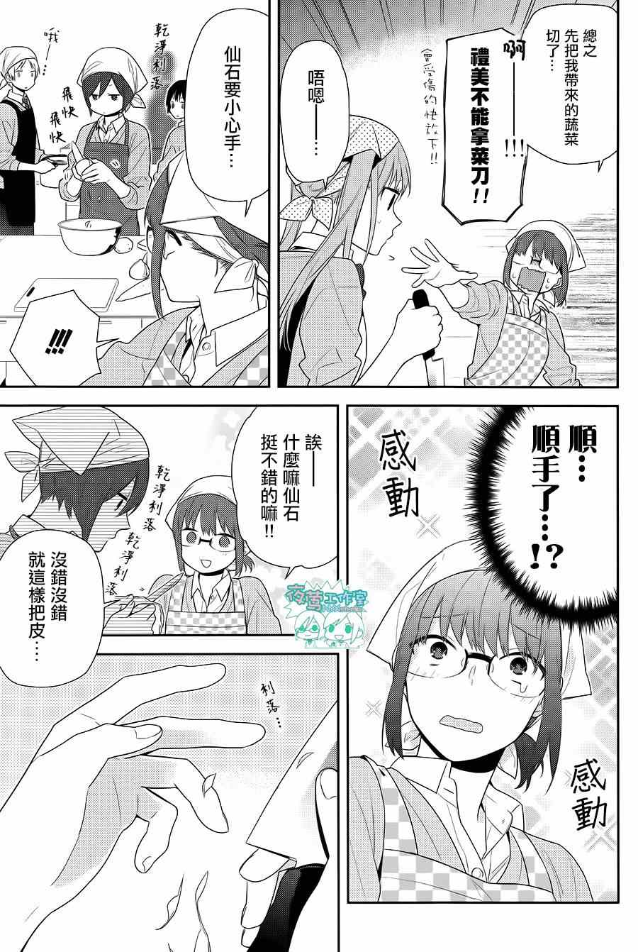 《堀与宫村》漫画最新章节第50话免费下拉式在线观看章节第【13】张图片