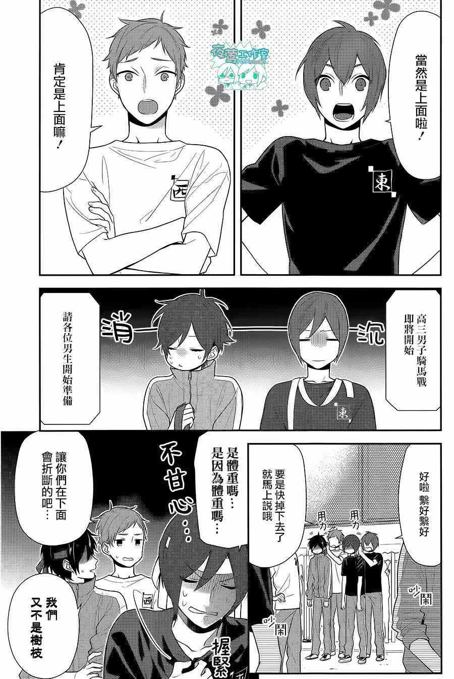 《堀与宫村》漫画最新章节第53话免费下拉式在线观看章节第【4】张图片