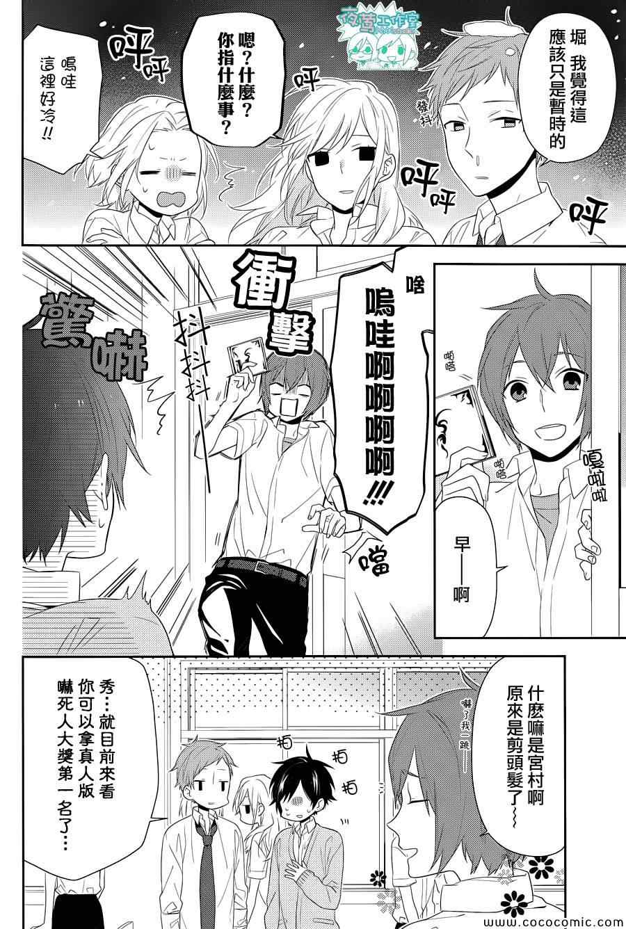 《堀与宫村》漫画最新章节第27话免费下拉式在线观看章节第【8】张图片