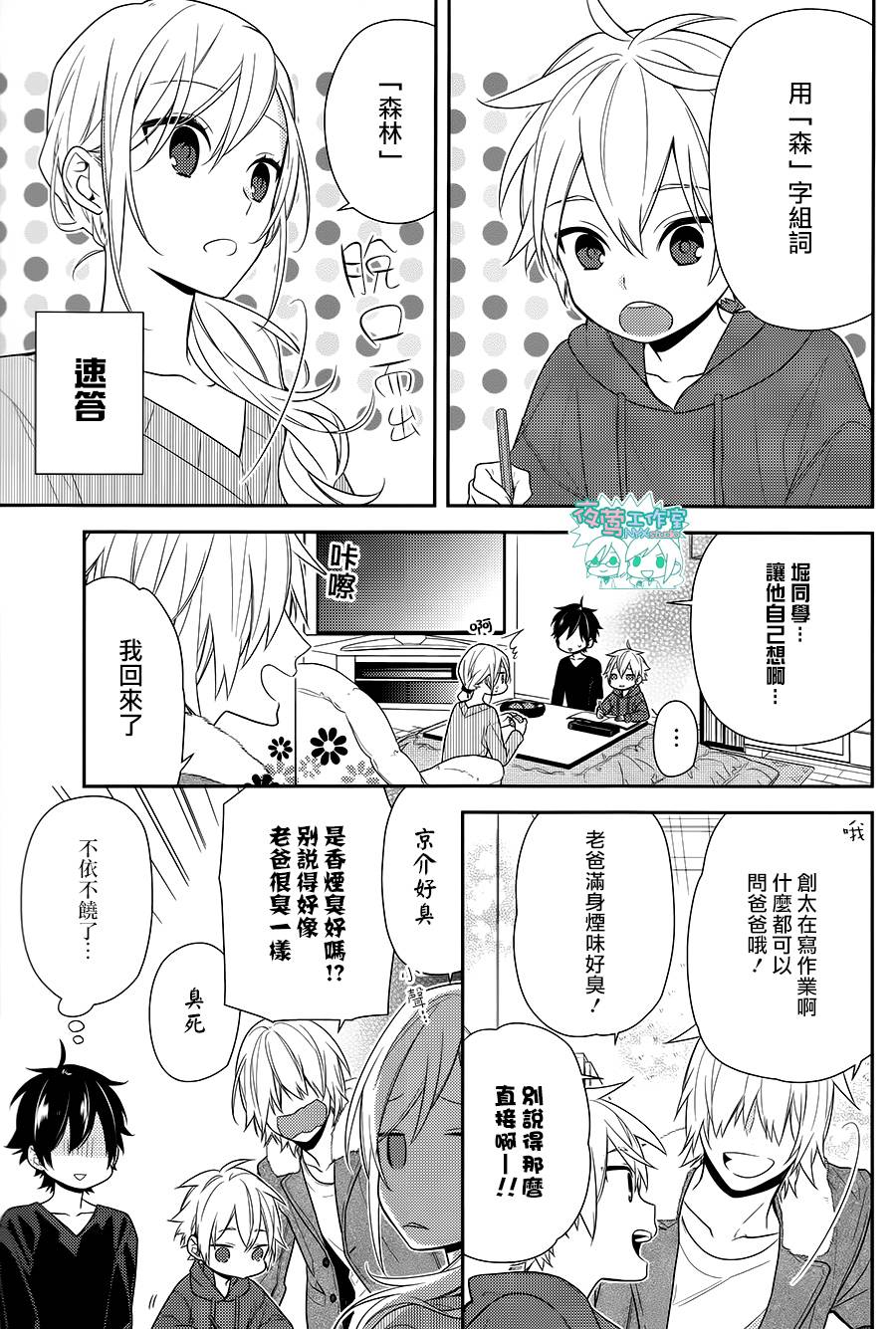 《堀与宫村》漫画最新章节第64话免费下拉式在线观看章节第【7】张图片