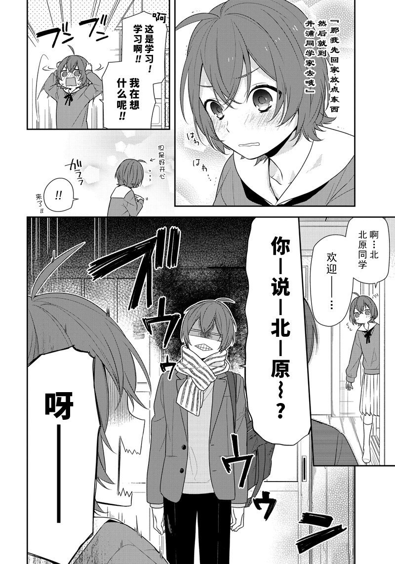 《堀与宫村》漫画最新章节第76话 爱操心免费下拉式在线观看章节第【12】张图片