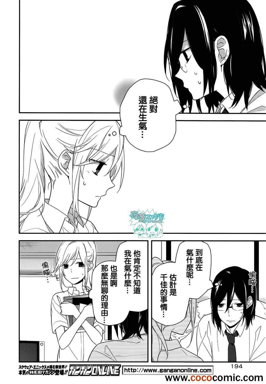 《堀与宫村》漫画最新章节第22话免费下拉式在线观看章节第【25】张图片