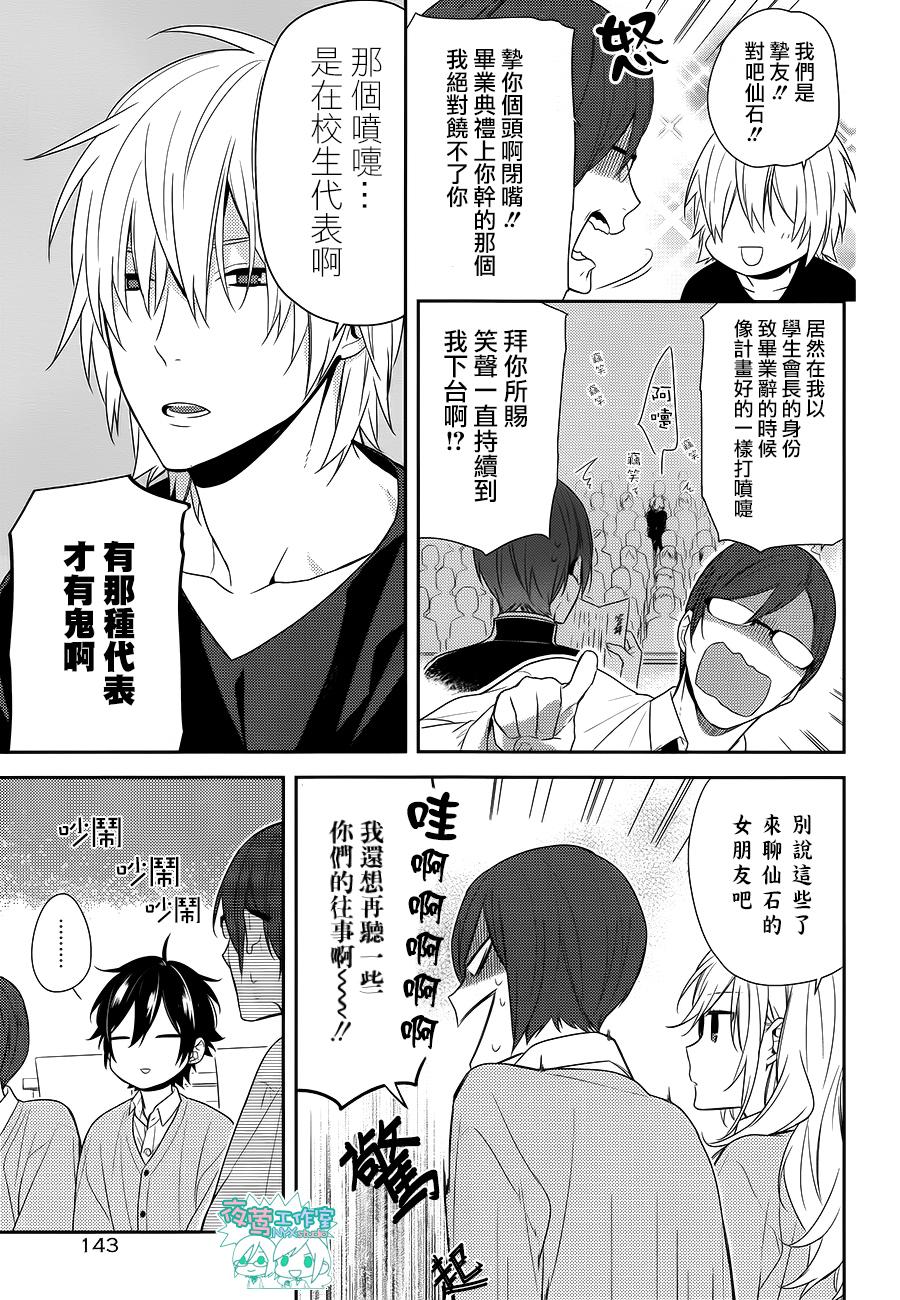 《堀与宫村》漫画最新章节第68话免费下拉式在线观看章节第【16】张图片