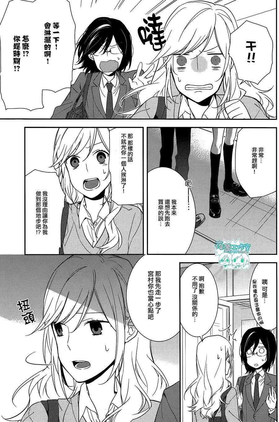 《堀与宫村》漫画最新章节第11话免费下拉式在线观看章节第【19】张图片