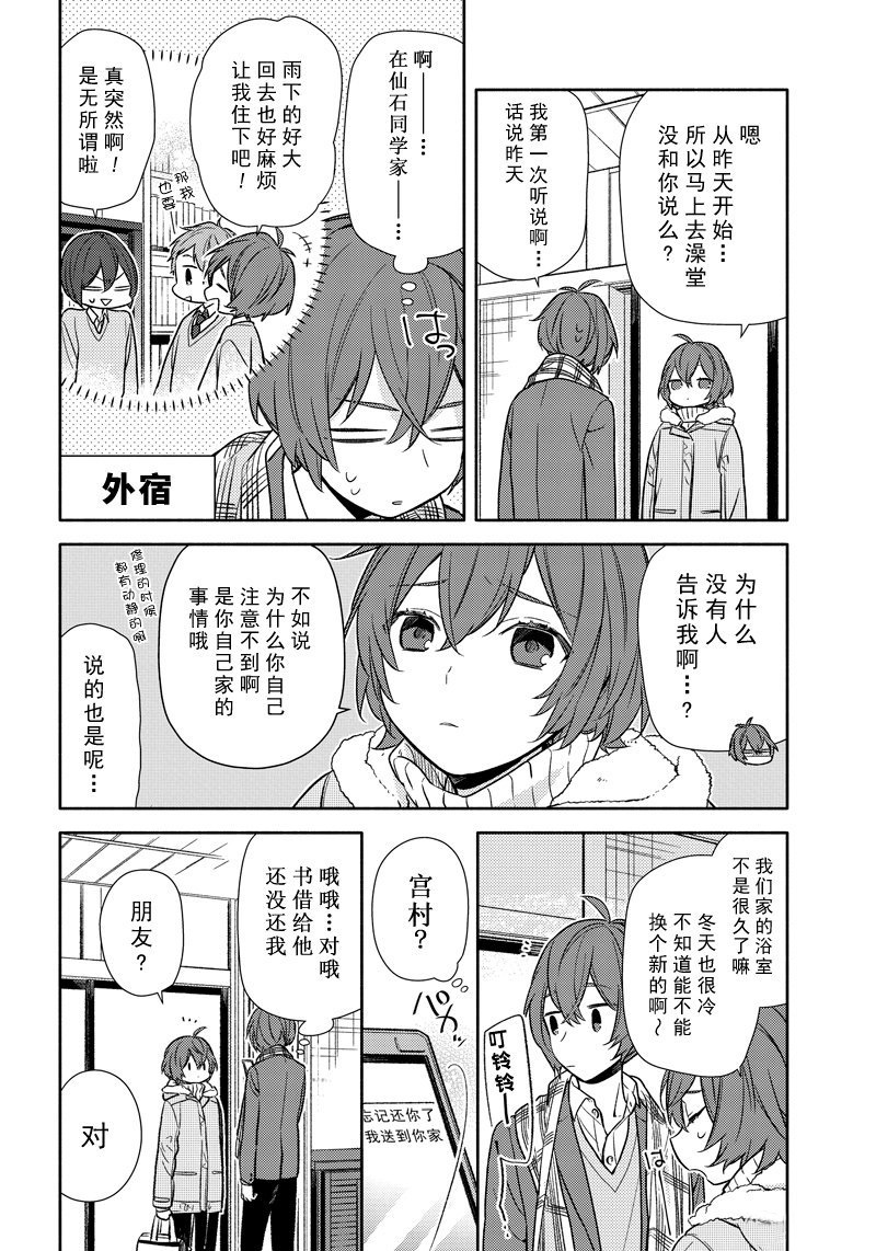 《堀与宫村》漫画最新章节第92话 试看版免费下拉式在线观看章节第【6】张图片