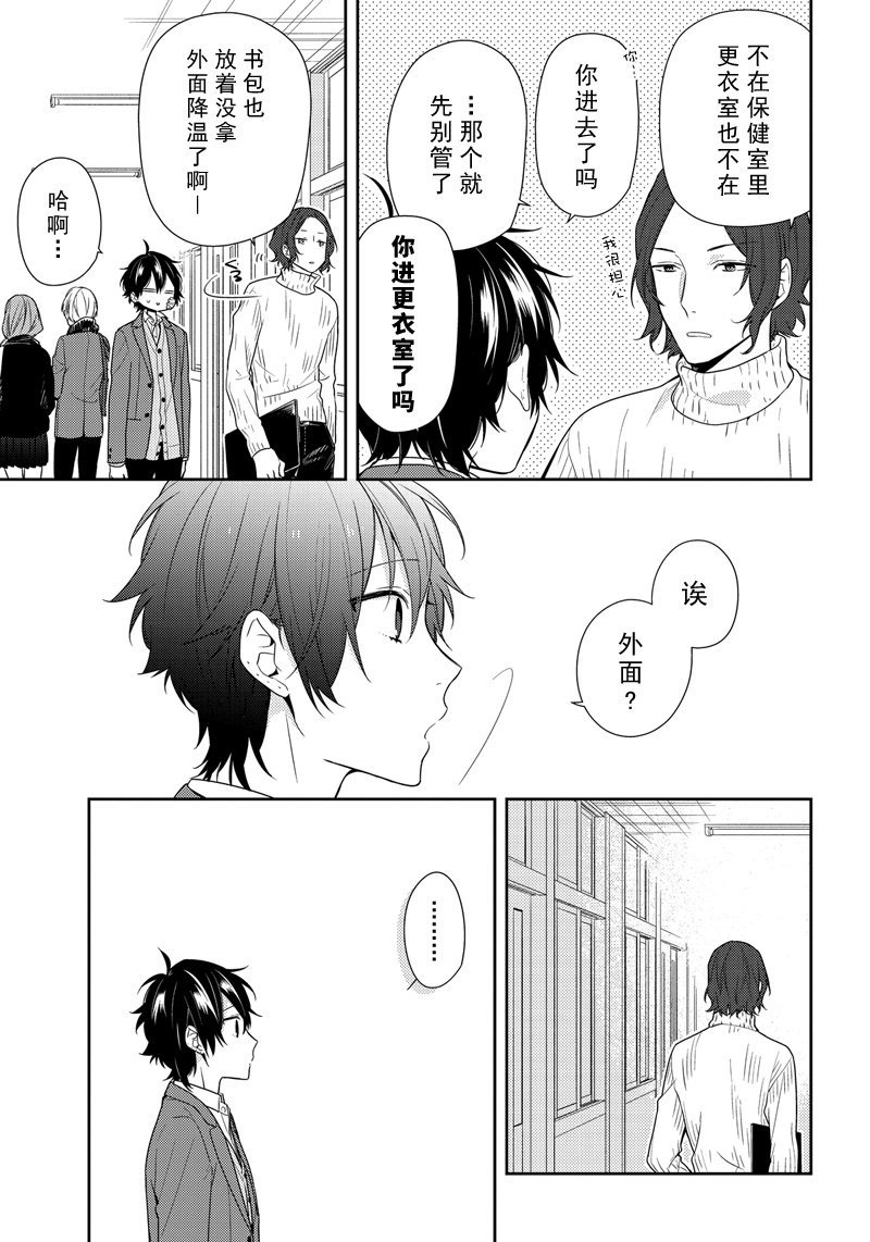 《堀与宫村》漫画最新章节第80话 无痛伤口免费下拉式在线观看章节第【11】张图片