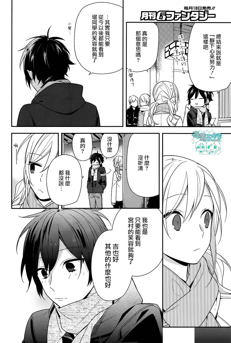 《堀与宫村》漫画最新章节第64话免费下拉式在线观看章节第【22】张图片