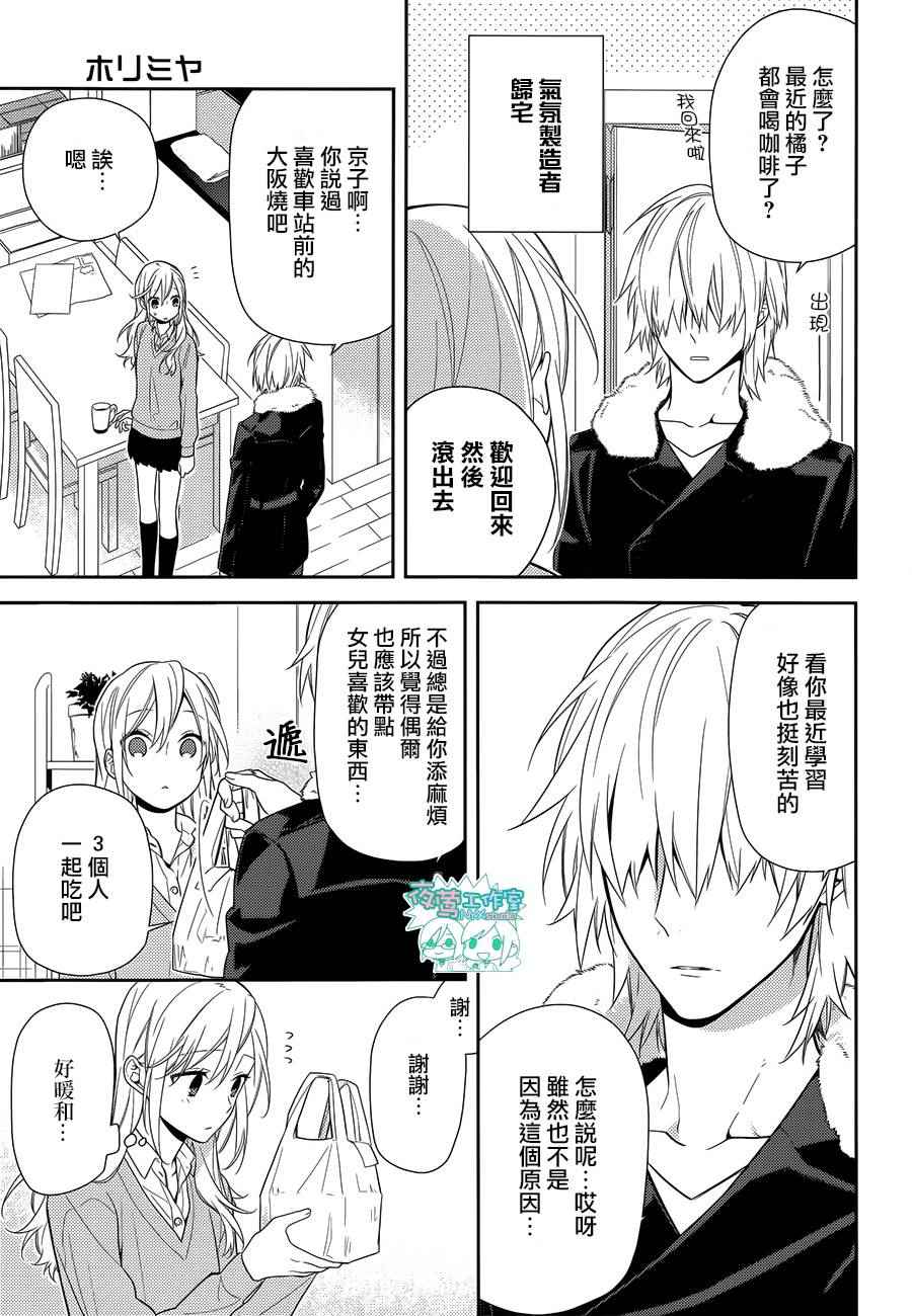 《堀与宫村》漫画最新章节第60话免费下拉式在线观看章节第【11】张图片