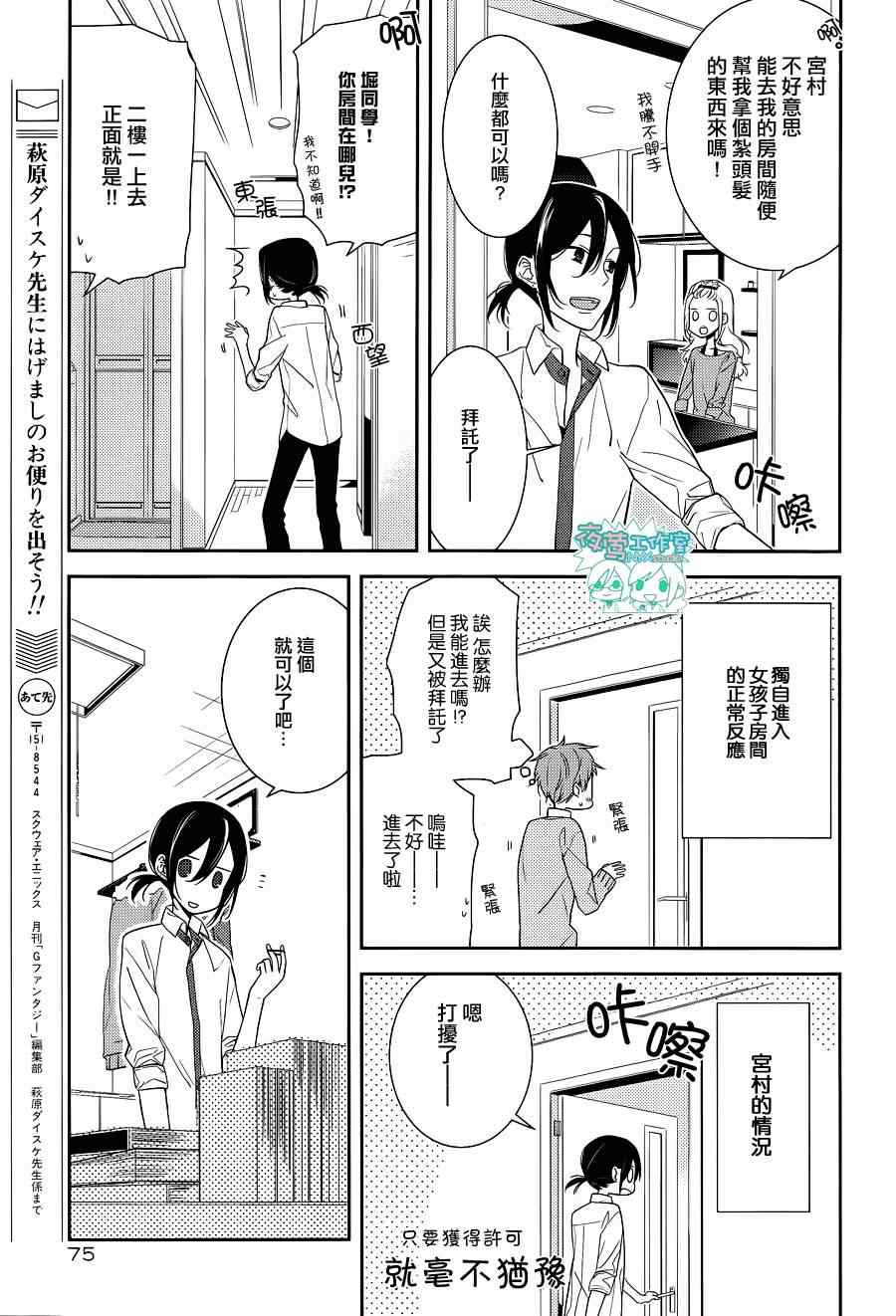 《堀与宫村》漫画最新章节第8话免费下拉式在线观看章节第【10】张图片