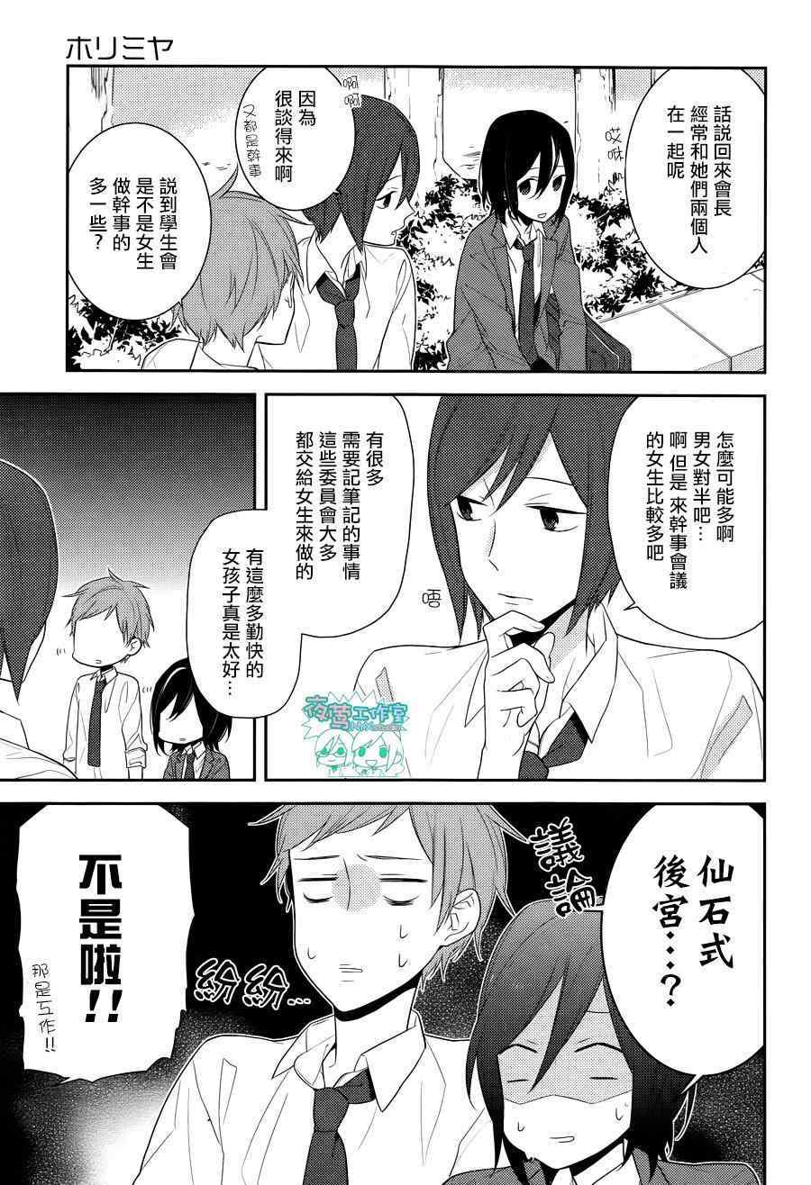 《堀与宫村》漫画最新章节第16话免费下拉式在线观看章节第【16】张图片