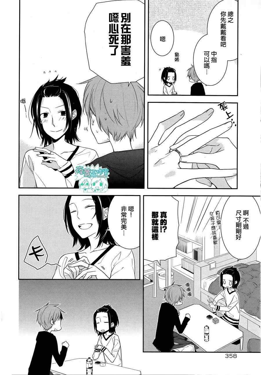 《堀与宫村》漫画最新章节第9话免费下拉式在线观看章节第【20】张图片