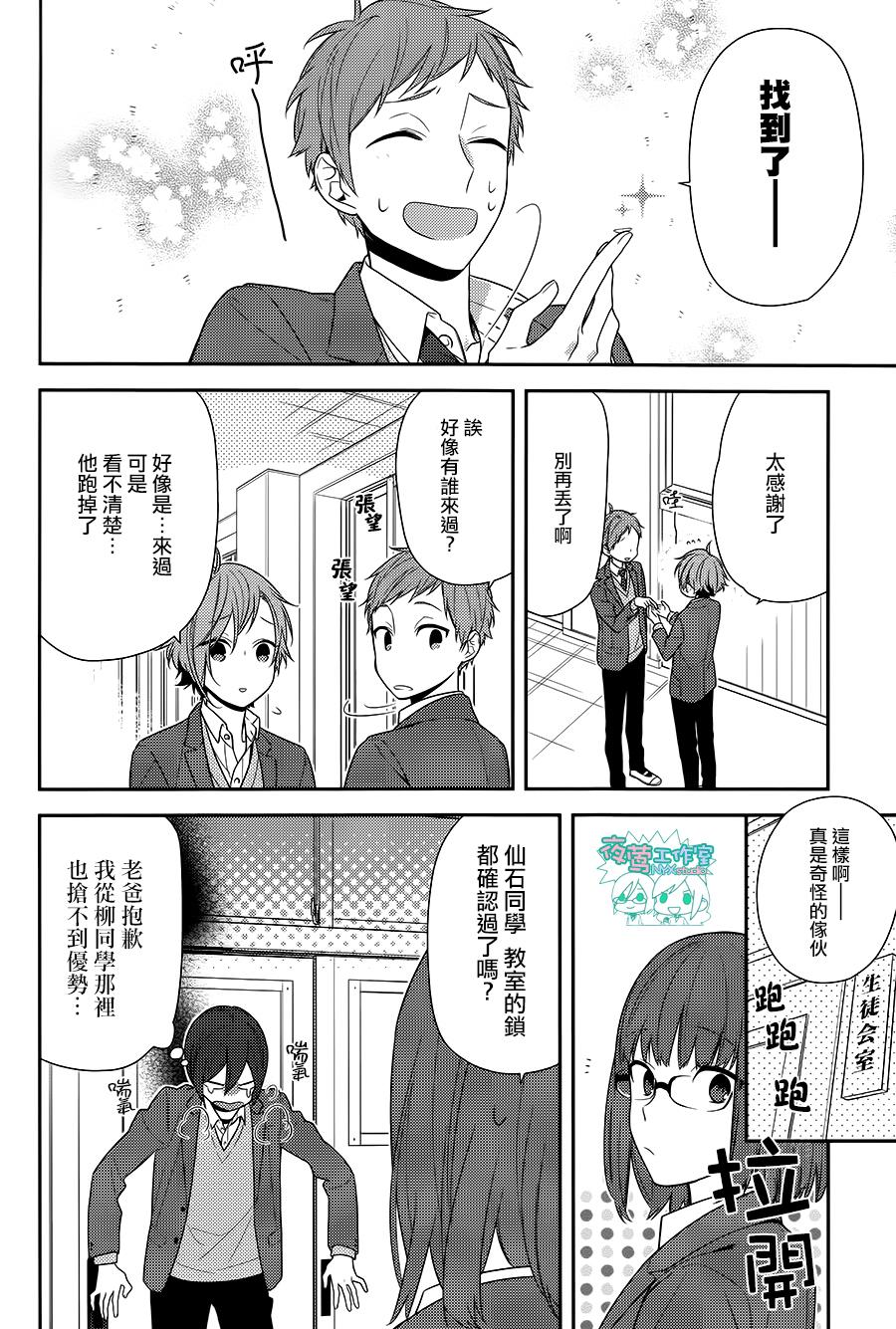 《堀与宫村》漫画最新章节第66话免费下拉式在线观看章节第【4】张图片