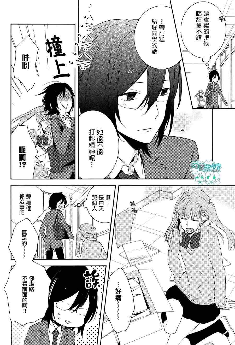 《堀与宫村》漫画最新章节第7话免费下拉式在线观看章节第【11】张图片