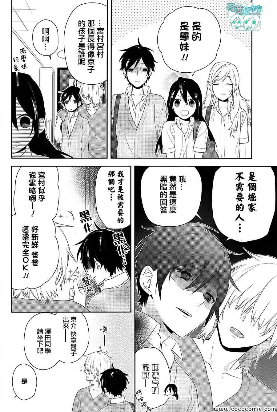 《堀与宫村》漫画最新章节第29话免费下拉式在线观看章节第【21】张图片