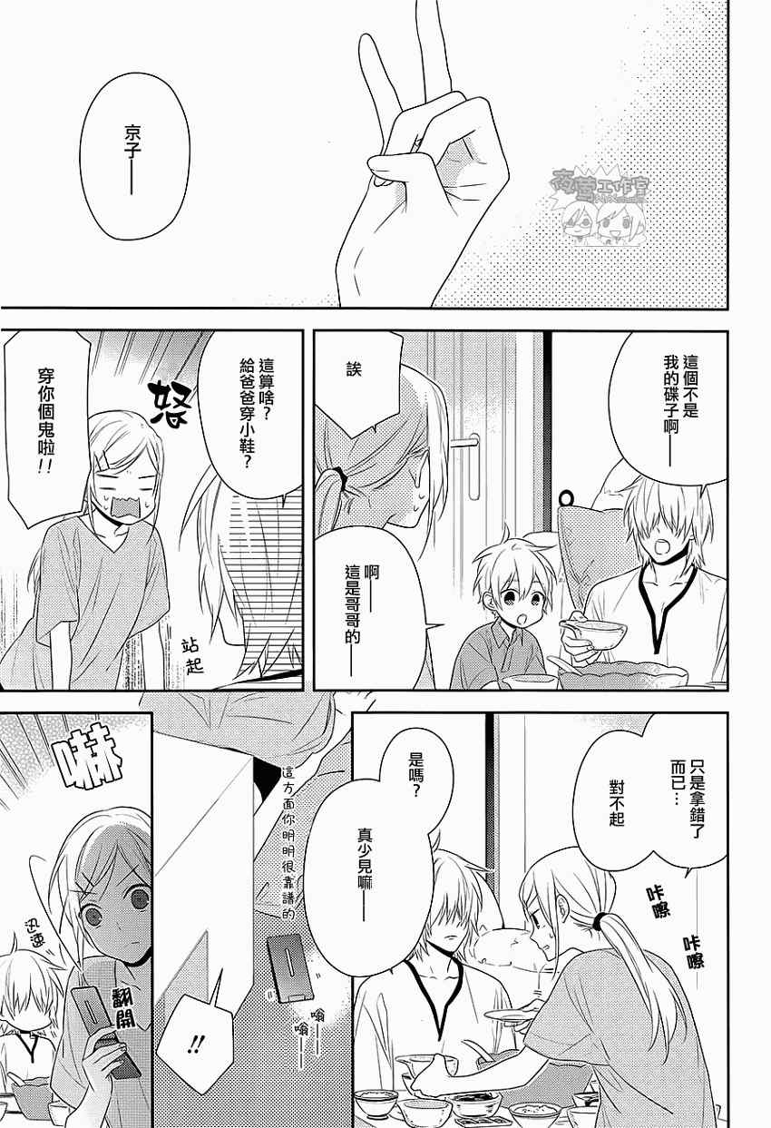 《堀与宫村》漫画最新章节第34话免费下拉式在线观看章节第【9】张图片