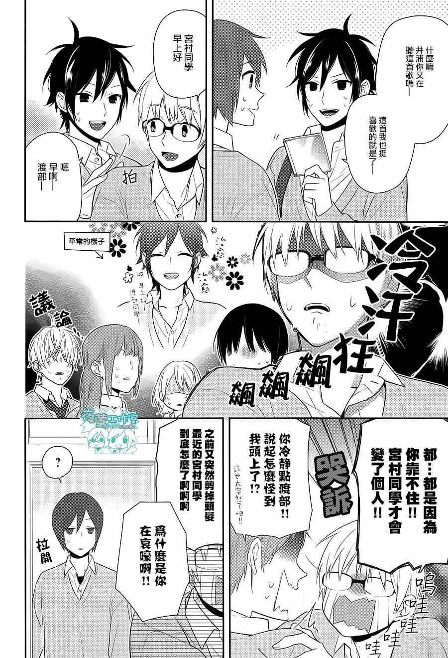 《堀与宫村》漫画最新章节第43话免费下拉式在线观看章节第【18】张图片