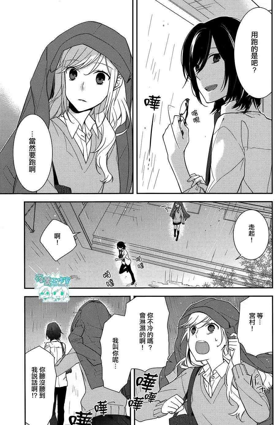 《堀与宫村》漫画最新章节第11话免费下拉式在线观看章节第【21】张图片