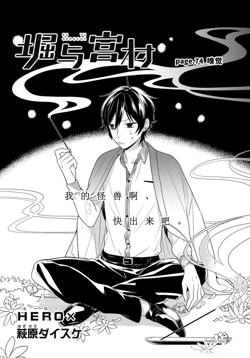 《堀与宫村》漫画最新章节第74话 嗅觉免费下拉式在线观看章节第【2】张图片