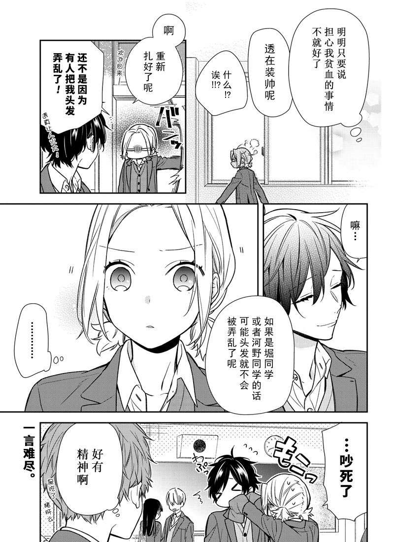 《堀与宫村》漫画最新章节第88话免费下拉式在线观看章节第【17】张图片