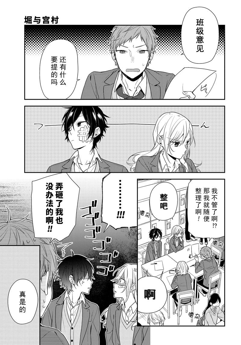 《堀与宫村》漫画最新章节第80话 无痛伤口免费下拉式在线观看章节第【7】张图片