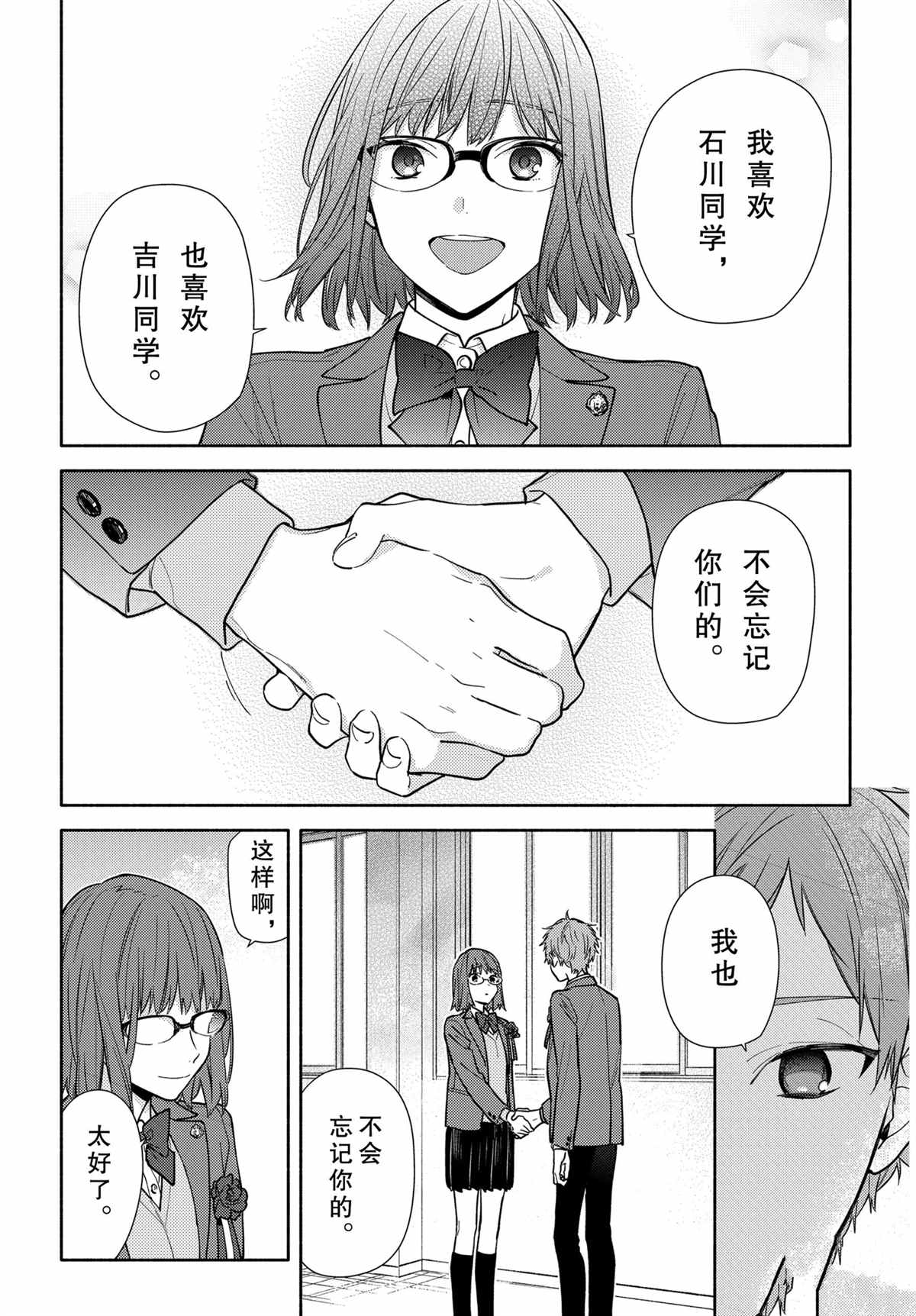《堀与宫村》漫画最新章节第122话 试看版免费下拉式在线观看章节第【19】张图片