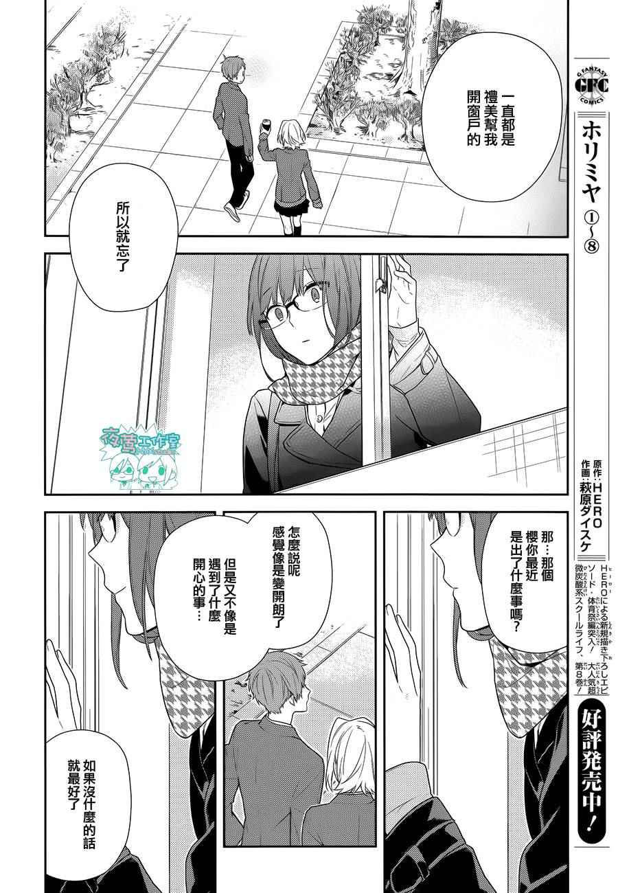 《堀与宫村》漫画最新章节第61话免费下拉式在线观看章节第【5】张图片