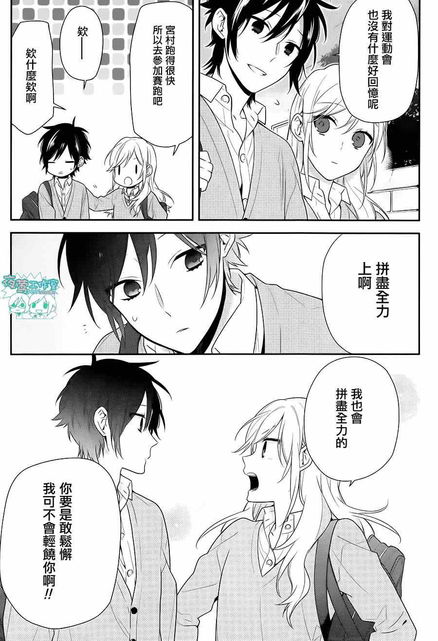 《堀与宫村》漫画最新章节第47话免费下拉式在线观看章节第【16】张图片