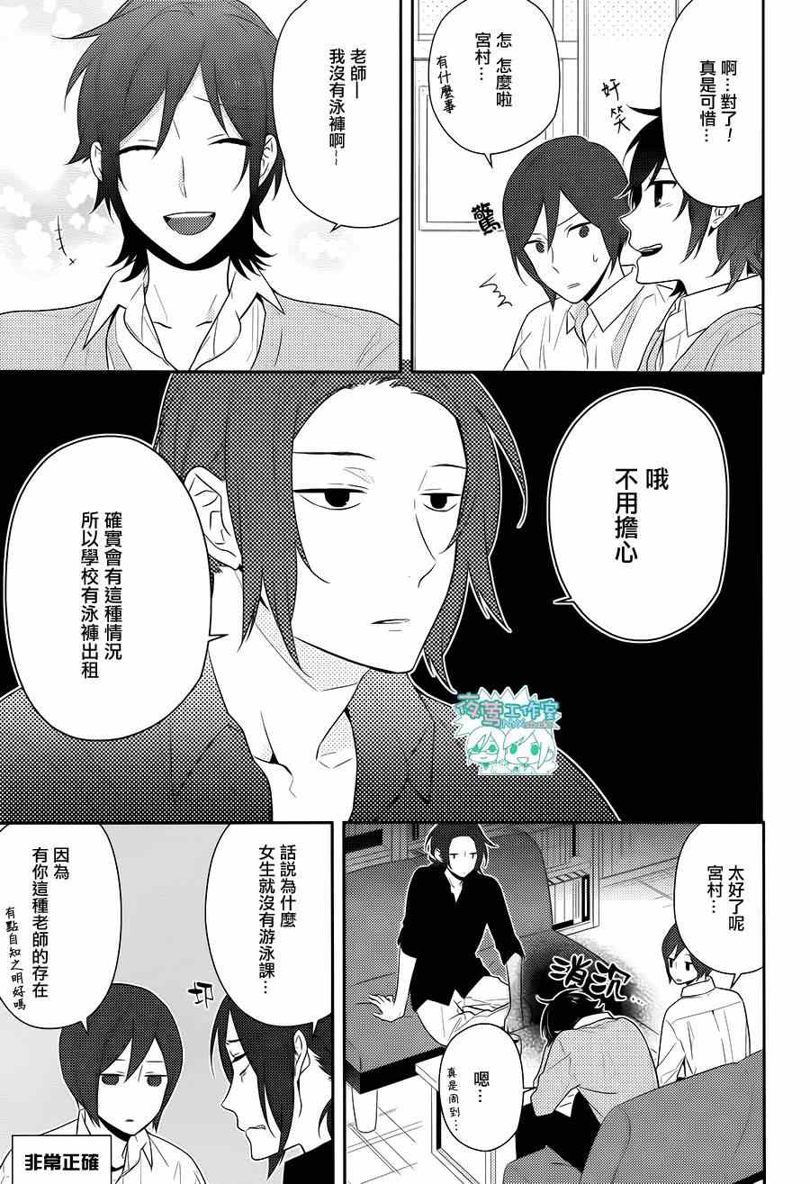 《堀与宫村》漫画最新章节第40话免费下拉式在线观看章节第【7】张图片