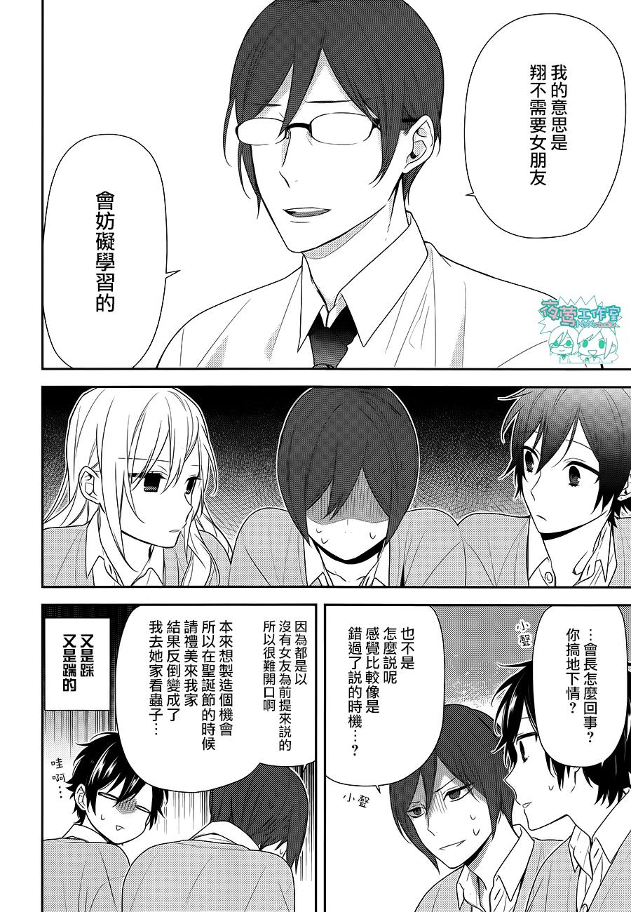 《堀与宫村》漫画最新章节第68话免费下拉式在线观看章节第【11】张图片