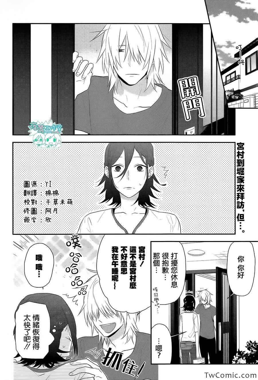 《堀与宫村》漫画最新章节第25话免费下拉式在线观看章节第【3】张图片