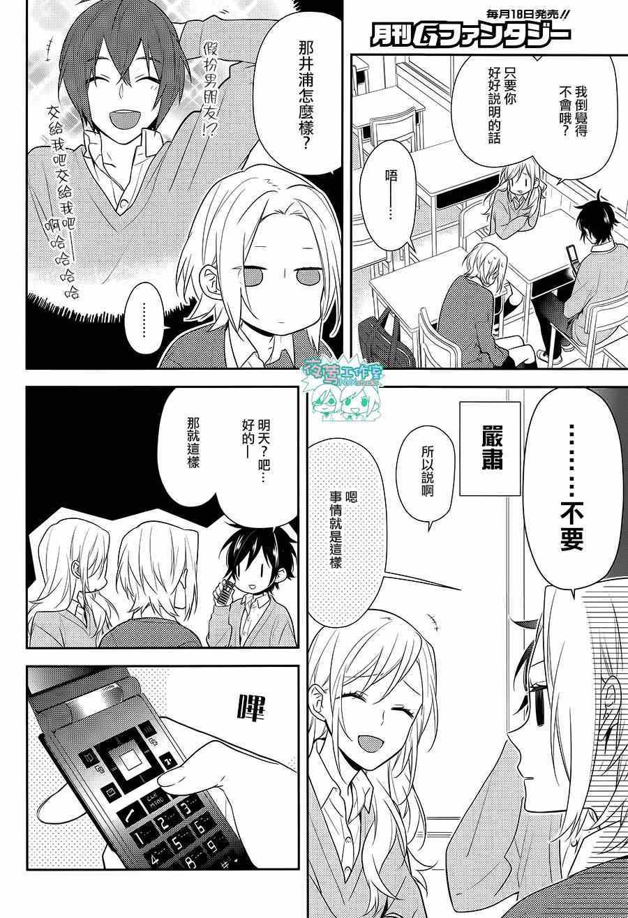 《堀与宫村》漫画最新章节第44话免费下拉式在线观看章节第【7】张图片