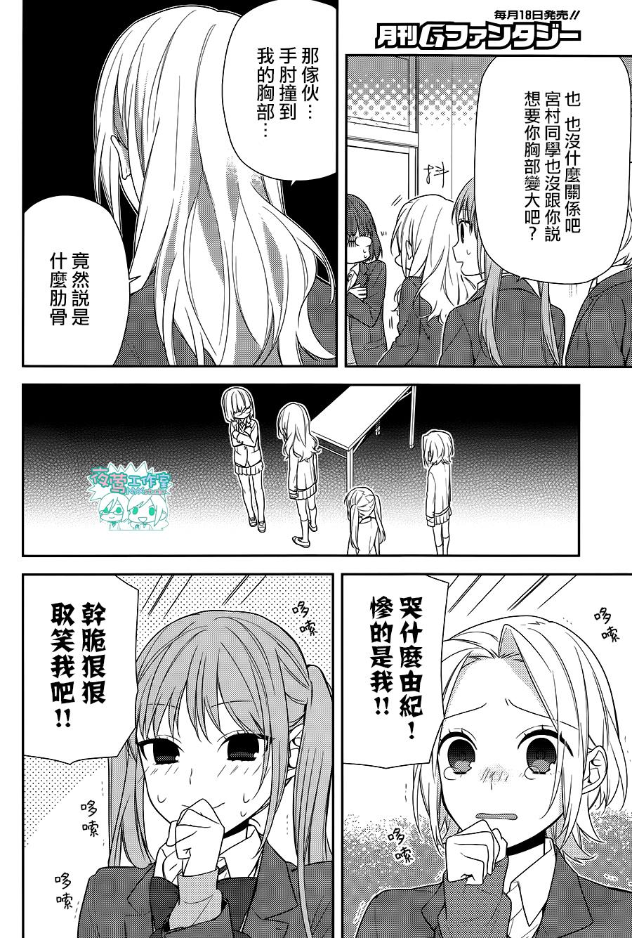 《堀与宫村》漫画最新章节第65话免费下拉式在线观看章节第【9】张图片