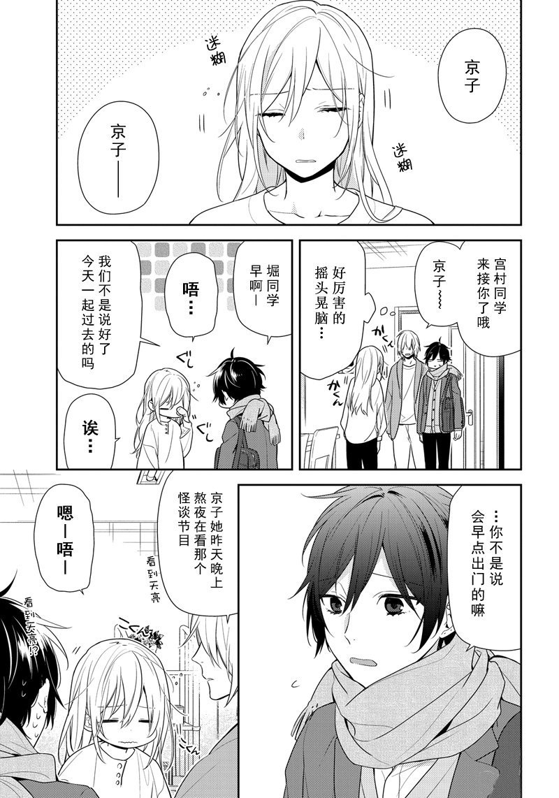 《堀与宫村》漫画最新章节第79话 丸子头免费下拉式在线观看章节第【3】张图片