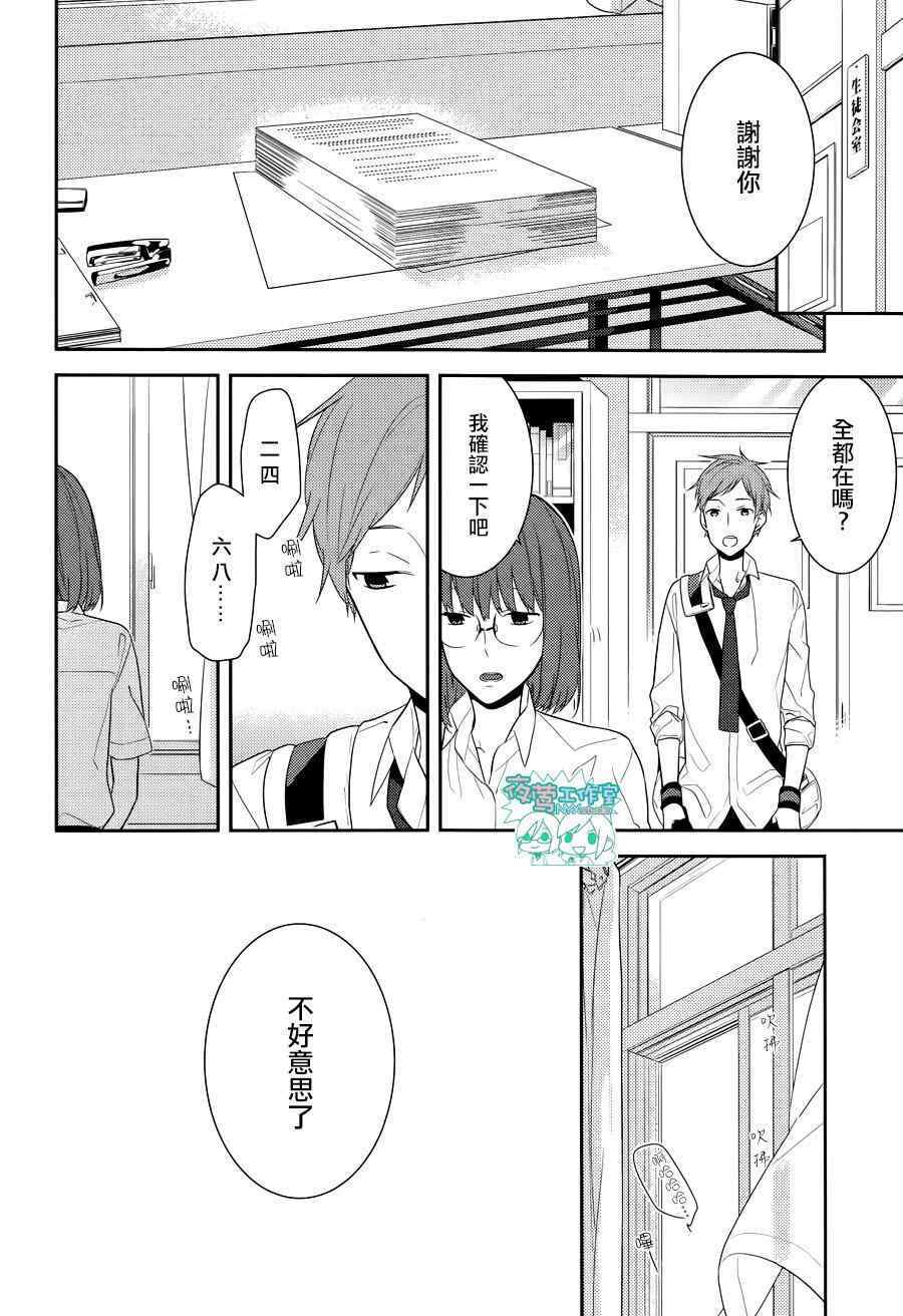 《堀与宫村》漫画最新章节第16话免费下拉式在线观看章节第【5】张图片