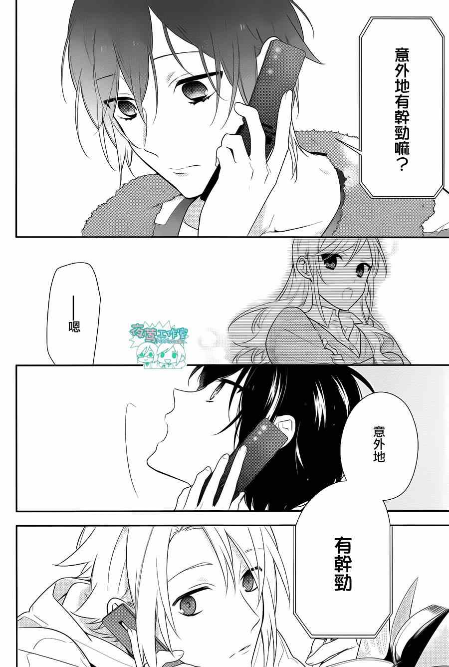 《堀与宫村》漫画最新章节第47话免费下拉式在线观看章节第【21】张图片