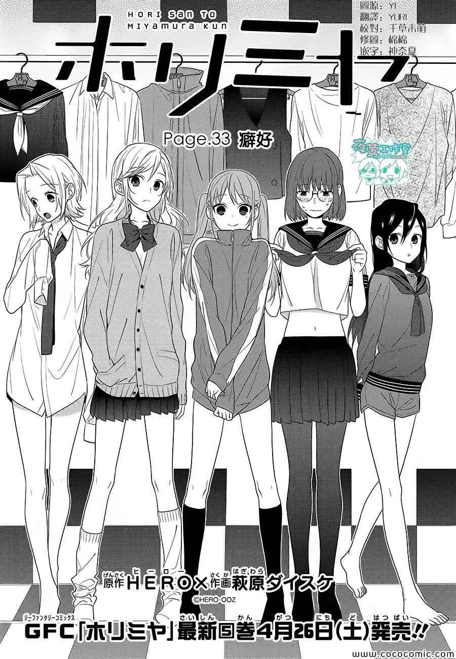 《堀与宫村》漫画最新章节第33话免费下拉式在线观看章节第【2】张图片