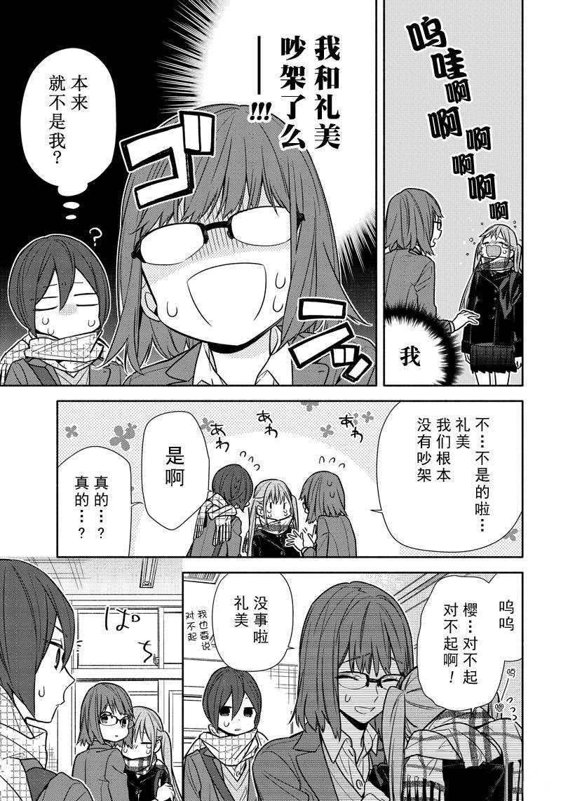 《堀与宫村》漫画最新章节第106话 试看版免费下拉式在线观看章节第【19】张图片