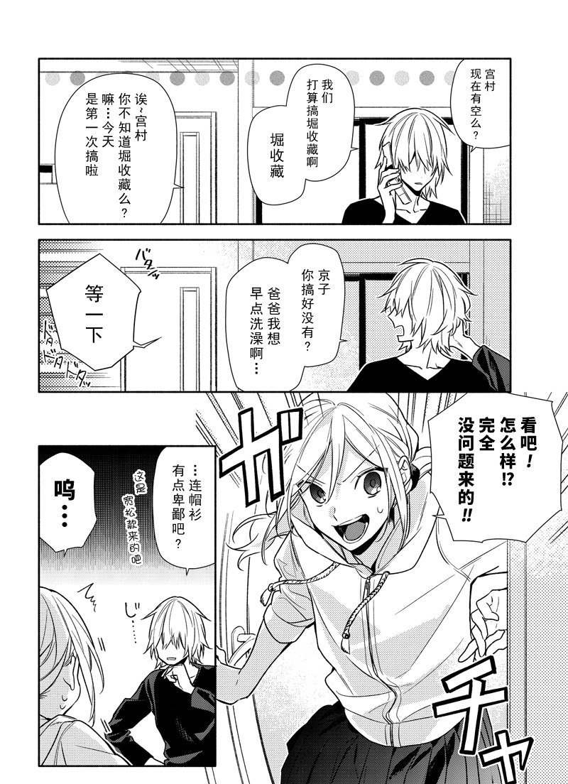 《堀与宫村》漫画最新章节第98话 试看版免费下拉式在线观看章节第【7】张图片