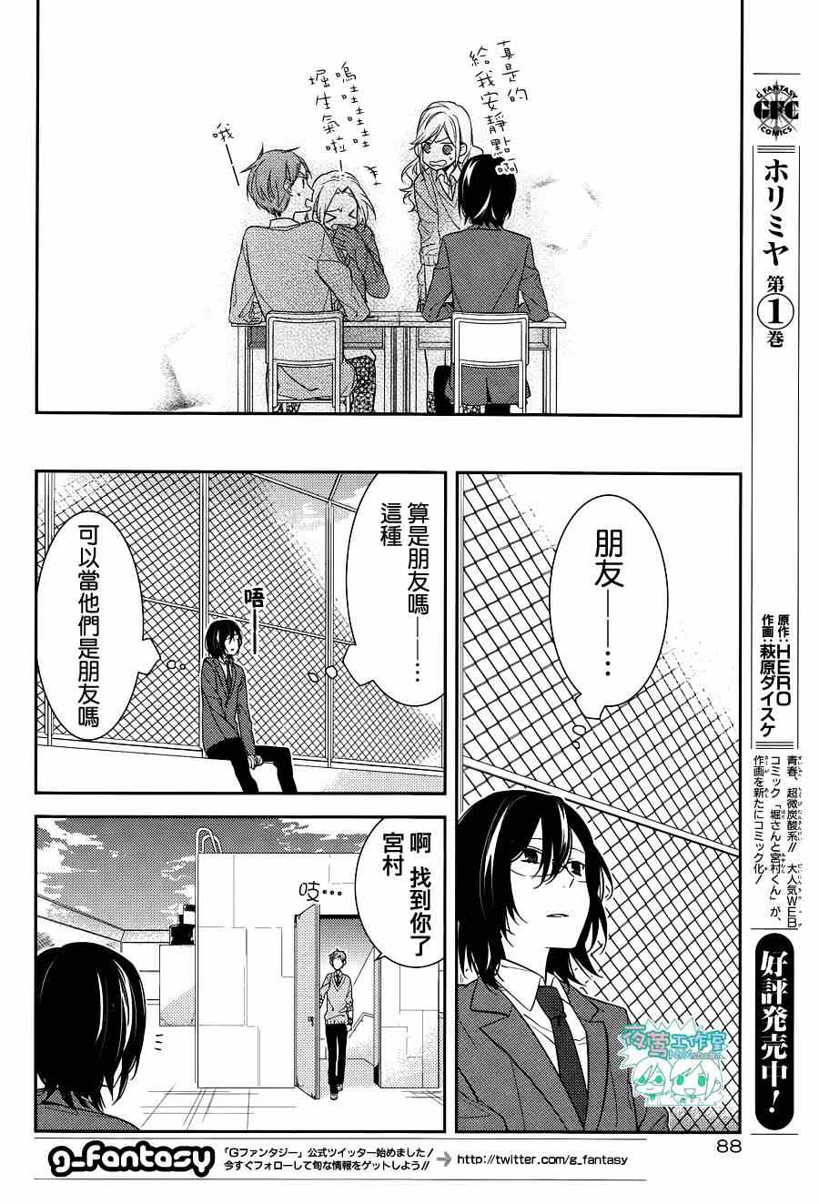 《堀与宫村》漫画最新章节第10话免费下拉式在线观看章节第【17】张图片