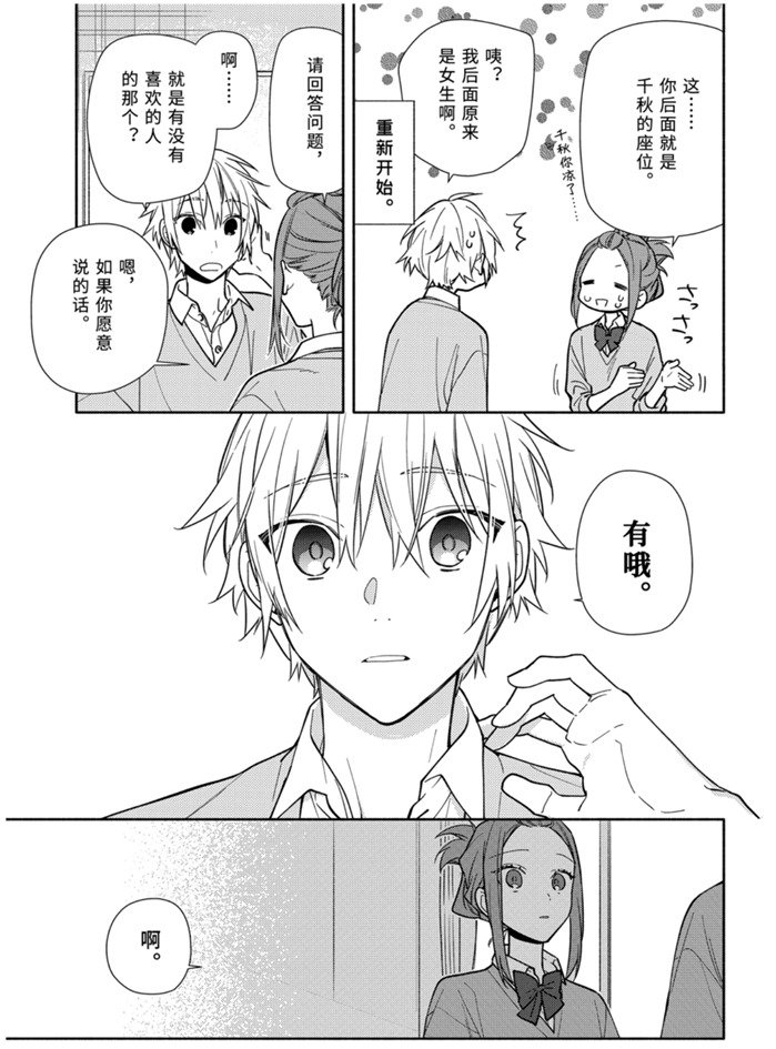 《堀与宫村》漫画最新章节第120话 试看版免费下拉式在线观看章节第【13】张图片